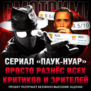 Сериал «Паук-Нуар» с Николасом Кейджем бьет рекорды рейтингов