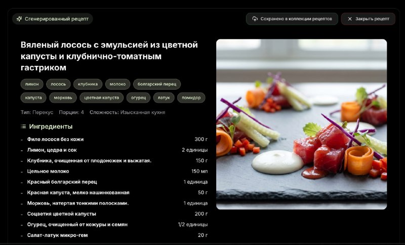 Разработчики создали ИИ-повара, который предлагает рецепты по фотографии продуктов в холодильнике