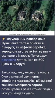 В сети распространяются угрозы атак на объекты в Беларуси и требования ВСУ об использовании ядерного оружия