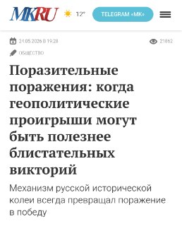Романов прокомментировал тезисы «Московского Комсомольца» о влиянии военных поражений на развитие России