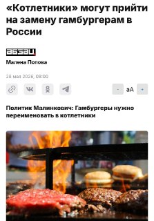 Депутаты предлагают заменить англицизм «гамбургер» на «котлетники»