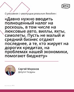 Миронов призвал ввести налоги на владельцев дорогих авто в кредит