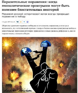 В российских СМИ обсуждают пользу военных поражений для внутренних реформ