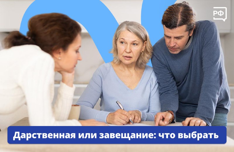 Различия между дарственной и завещанием: советы по передаче имущества