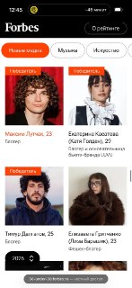 Участники и победители рейтинга Forbes «30 до 30»