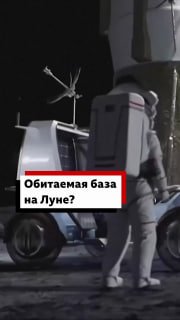 NASA планирует создать обитаемую базу на Луне к 2032 году