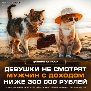 Большинство россиянок отказались бы заводить курортный роман с мужчиной с доходом ниже 300 тысяч рублей
