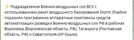 Генштаб Украины заявил об ударах ракетами Storm Shadow по Воронежу, Таганрогу и Севастополю