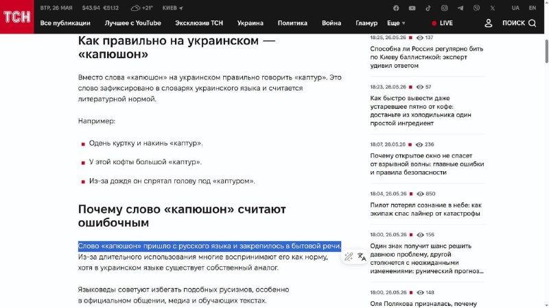 В Украине предлагают заменить слово «капюшон» на «каптур»