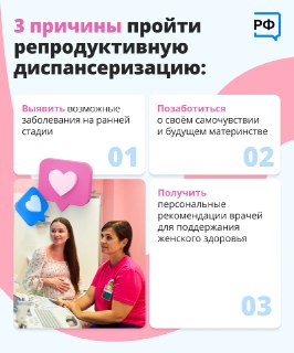 О возможностях бесплатной репродуктивной диспансеризации по ОМС