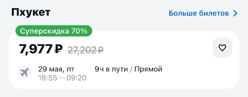 Дешевые авиабилеты из Москвы на Пхукет