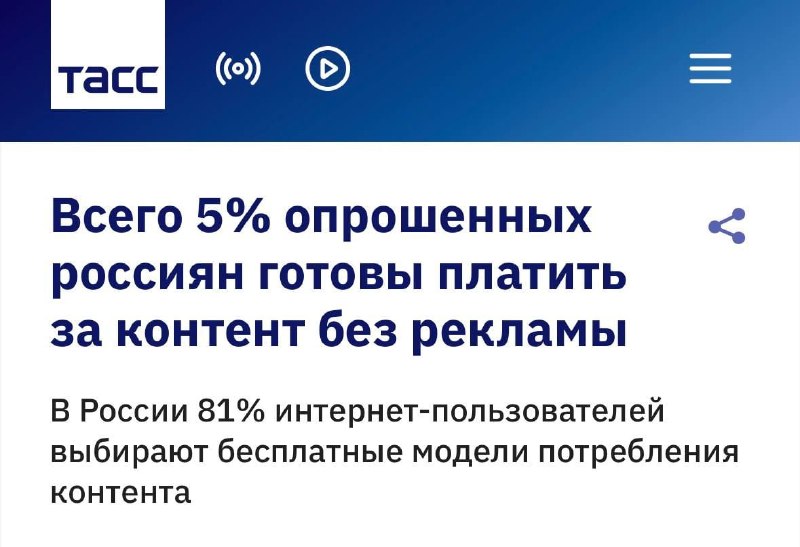 81% россиян предпочитают бесплатный контент согласно исследованию АЦ РИР