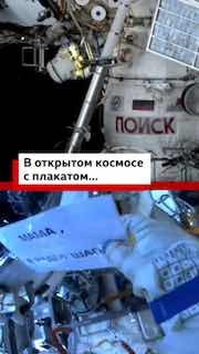 Российский космонавт передал сообщение маме во время работ в открытом космосе