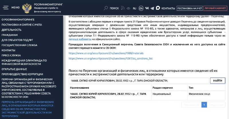 Пастора Юрия Сипко внесли в реестр террористов и экстремистов
