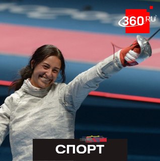 Саблистка Яна Егорян взяла бронзу на этапе Кубка мира в Лиме