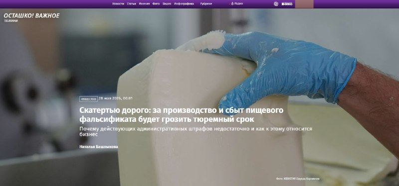 В России могут ввести уголовную ответственность за производство и сбыт фальсификата