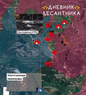 Продвижение ВС РФ на Краснолиманском направлении