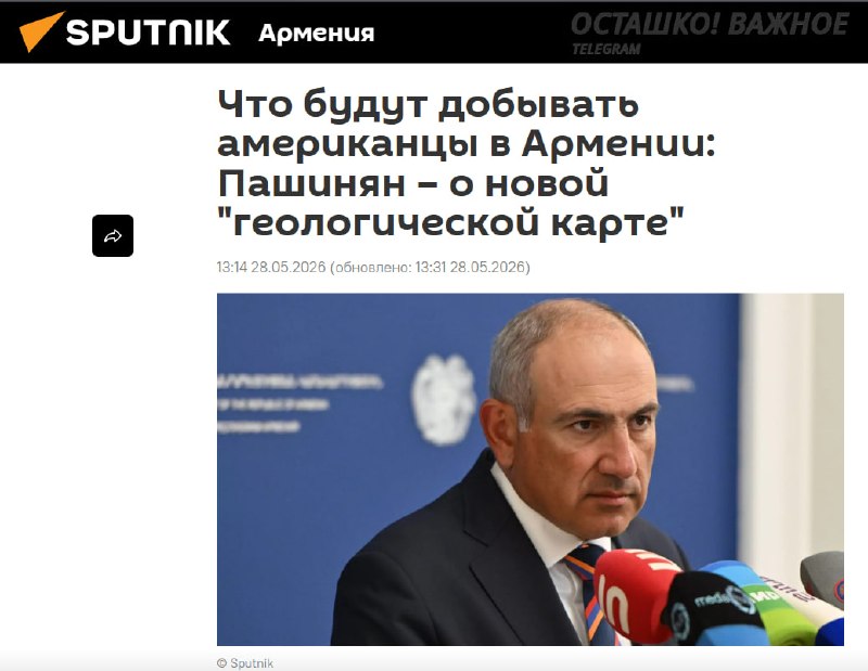 Пашинян и США договорились о совместном изучении недр Армении