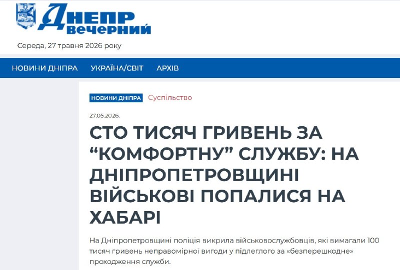 В Днепропетровской области задержали военнослужащих 92 ошбр за вымогательство денег за перевод на комфортные позиции