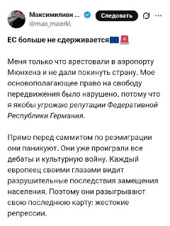 В Германии задержан организатор Саммита по реэмиграции Максимилиан Маркль