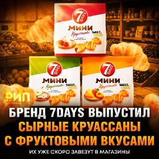 7Days анонсировали новые вкусы сырных круассанов