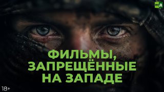 Фильмы RT.Док пытаются запретить на Западе