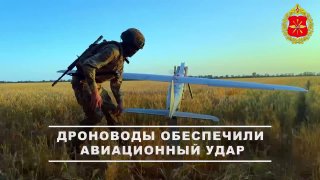 Расчёт БПЛА «Орлан-10» скорректировал авиаудар по скоплению личного состава ВСУ в зоне СВО