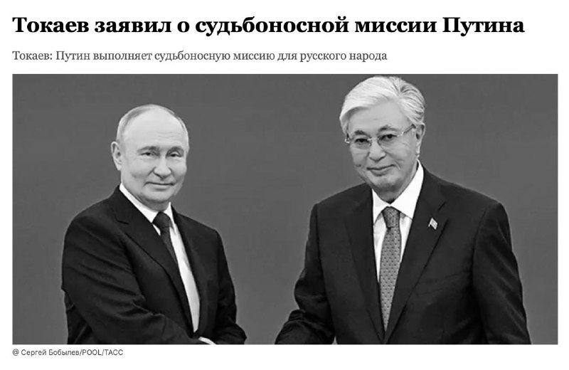 Критика российских СМИ за исключение упоминания «русского народа» в словах президента Казахстана Токаева