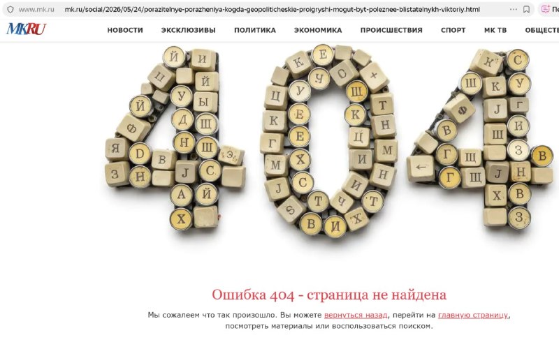 «Московский комсомолец» удалил колонку о пользе военных поражений для России