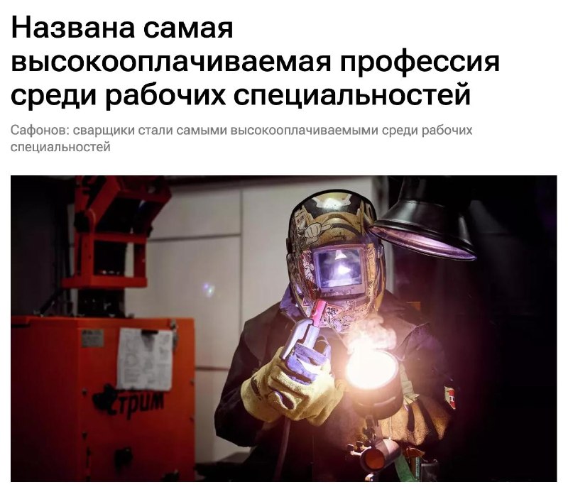 Зарплаты сварщиков в России достигают 500 тысяч рублей в месяц из-за дефицита кадров