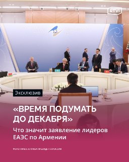 Эксперт: заявление ЕАЭС по Армении не является попыткой давления на Ереван