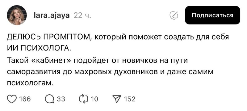В сети нашли промпт для ИИ, который может заменить психолога