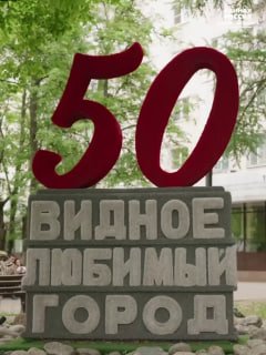 В Балашихе пройдет городской квест «Город пЕРемен» с ценными призами