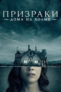 Подборка атмосферных ХОРРОР-СЕРИАЛОВ с запутанным сюжетом
