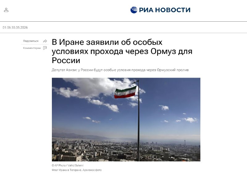 Иран обеспечит особые условия для России и Китая в Ормузском проливе