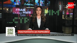 В России может появиться система постоплаты за парковку