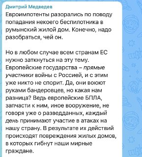Медведев пригрозил Европе ударами по заводам БПЛА