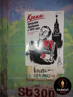 Создатель ботофермы «Фри Раши» рассказал о появлении в Ереване антипутинских плакатов, которые не удалось найти