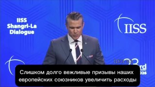 Министр обороны США Хегсет подверг критике концепцию «порядка, основанного на правилах»