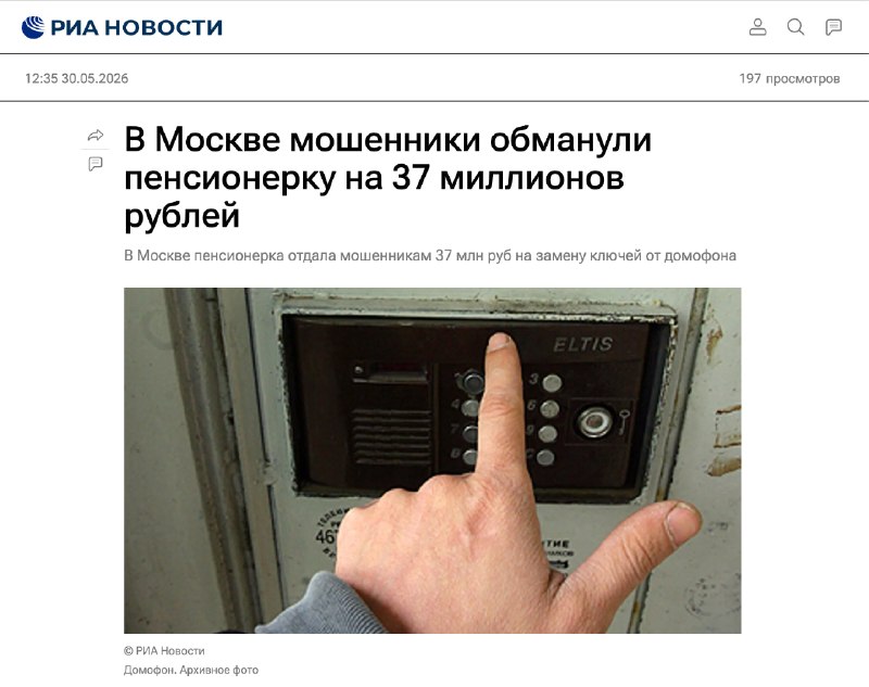 Мошенники лишили пенсионерку в Москве 37 млн рублей
