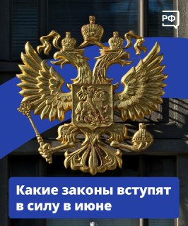 В июне вступят в силу новые законы о налоговых выплатах, ГОСТах для гостиниц и продаже вейпов