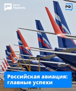 Развитие отечественной гражданской авиации и ремонт иностранных лайнеров в России