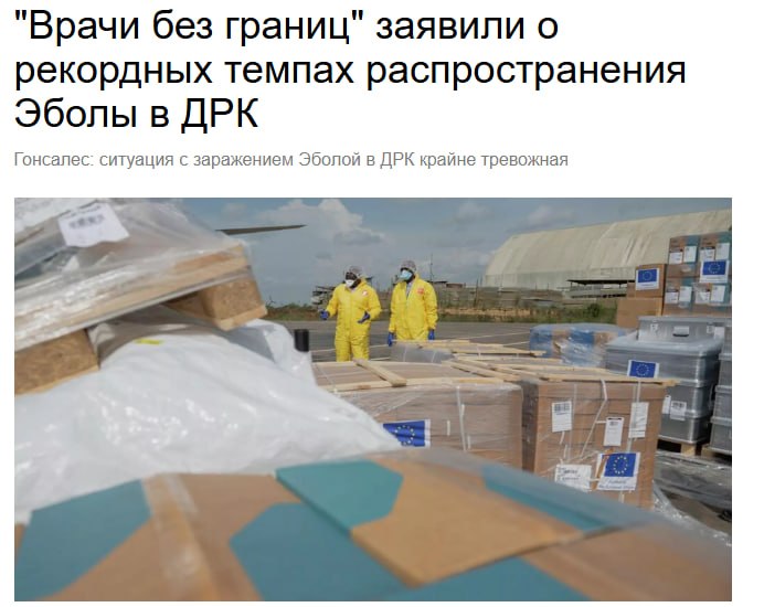 Вспышка вируса Эбола в Центральной Африке и усиление контроля на границах США и России