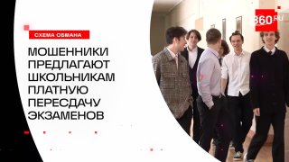 Мошенники предлагают платную «исправку» результатов ЕГЭ и угрожают студентам отчислением
