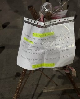 Парень забронировал парковку с помощью арматуры и записки ради свидания