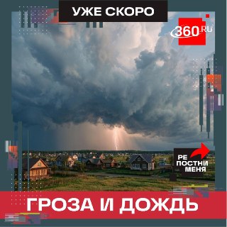 Дожди и грозы провожают весну в Подмосковье