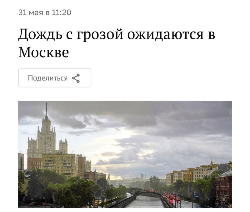 В Москве ожидается шквальный ветер с грозой и дождём