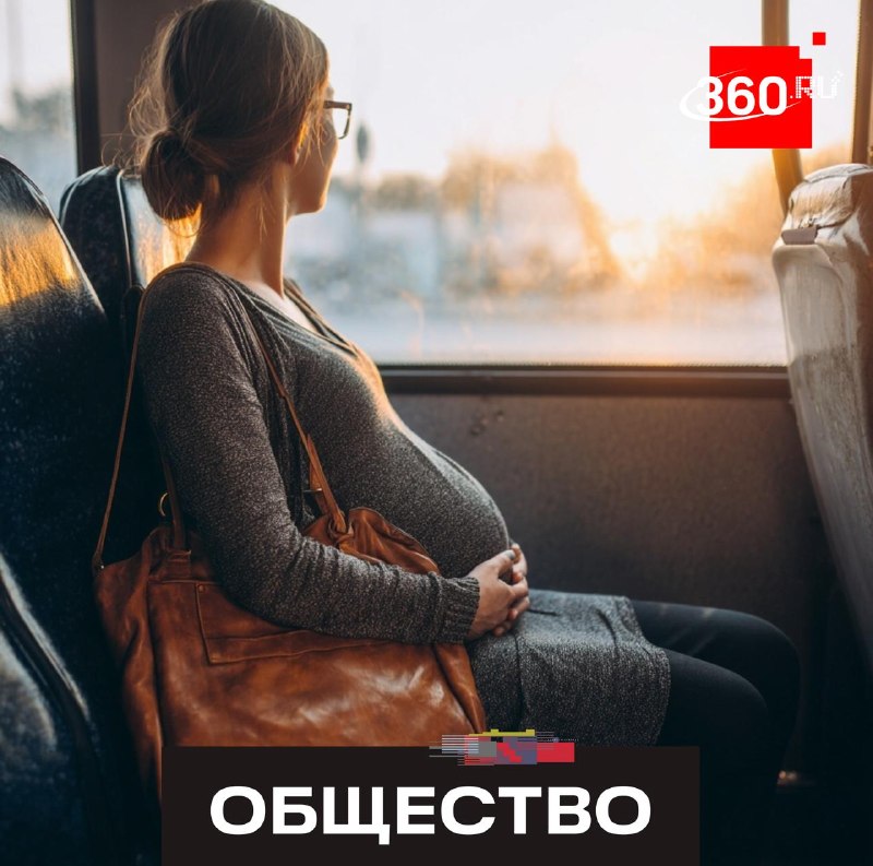 В России может появиться бесплатный проезд для беременных