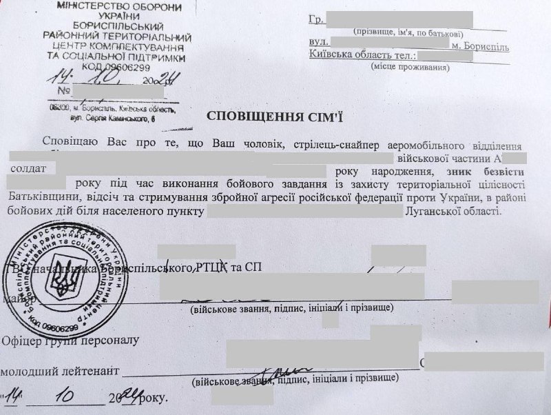 Представлен образец документа для родственников украинских военнослужащих со статусом «пропал без вести»