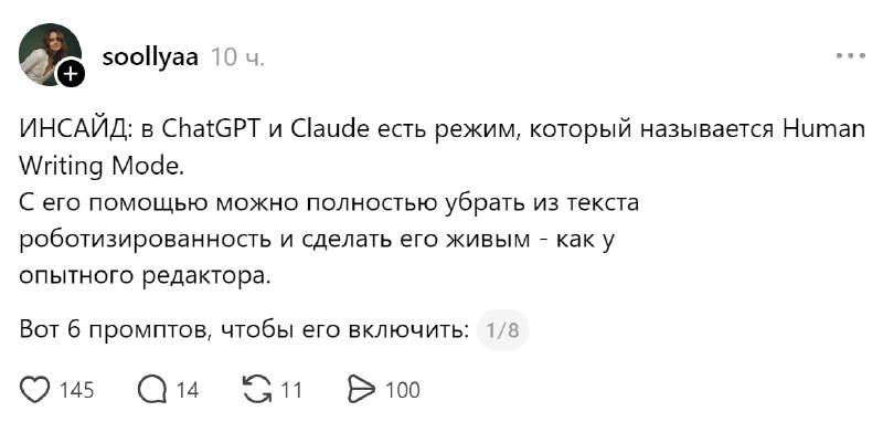 В сети нашли промпты, которые заставят ИИ отвечать менее «пластмассово»